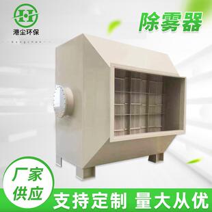 除雾器水处理设备厂家供应净化塔雾沫粉尘分离除雾器