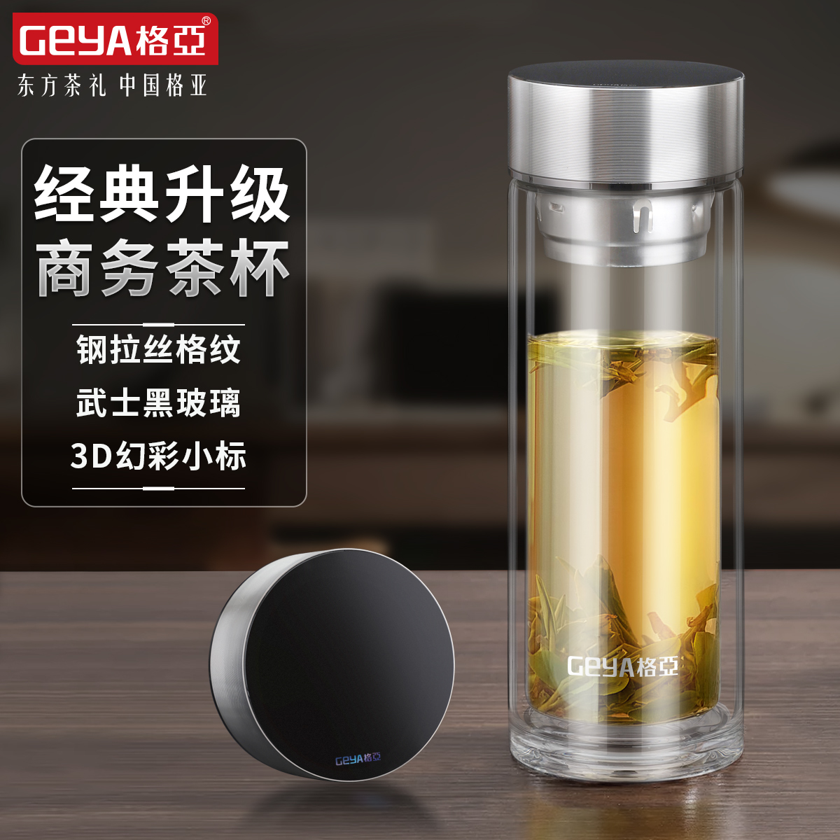 GEYA格亚茶杯男款高档玻璃杯高端办公室杯子双层加厚水杯耐热车载