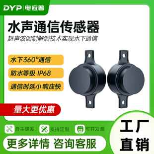 超声波水声通信传感器水下信号通讯避障 360度发射器反馈定位纠偏