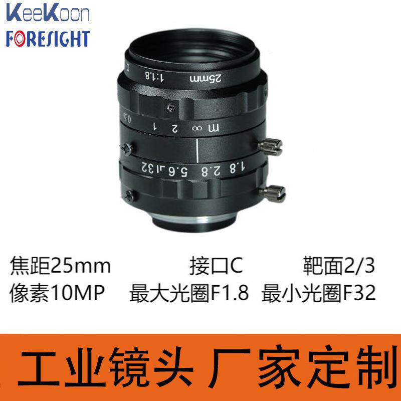 12mp超高清25mm大靶面2/3"大通光孔f:1.8c接口工业镜头