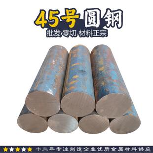 45号钢圆棒直径30 50 80 105 130 150mm 碳钢普元圆钢棒实心铁柱