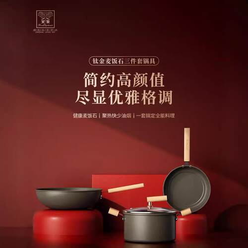 火象钛金麦饭石三件套锅具3件套炒锅煎锅汤锅HXG-TZ347