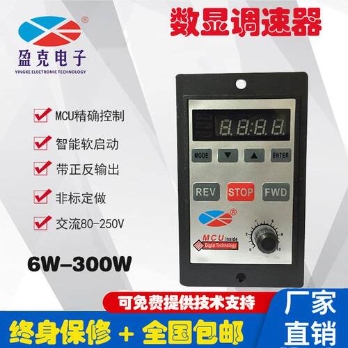 US-52数显调速器 交流单相220V电机马达开关控制器正反转盈克120W