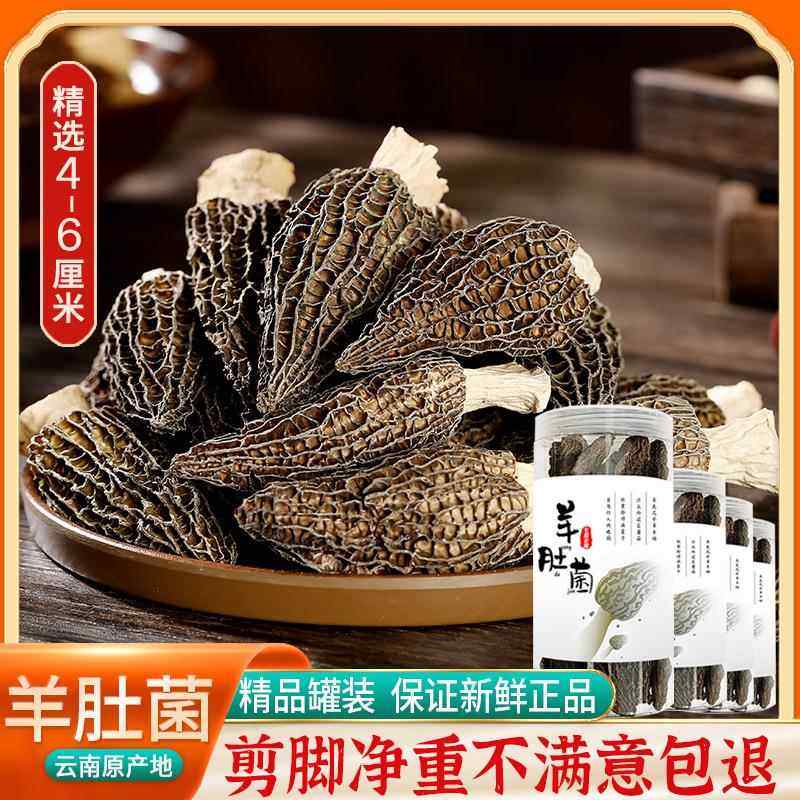 羊肚菌干货云南羊肚菌原产地整箱500g头茬羊肚菌干货大量,粮油调味/速食/干货/烘焙,香菇类,淘宝优惠券,粉丝福利购,淘宝优惠卷