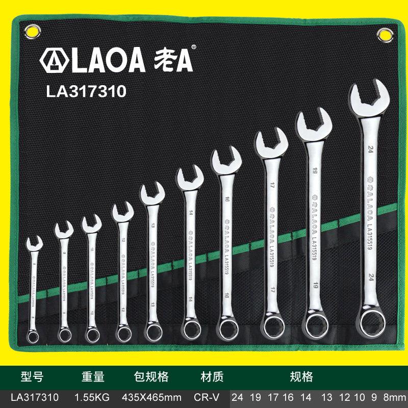 老A 镜抛防滑两用扳手/梅花扳手/呆扳手/开 口扳手组套呆梅套装