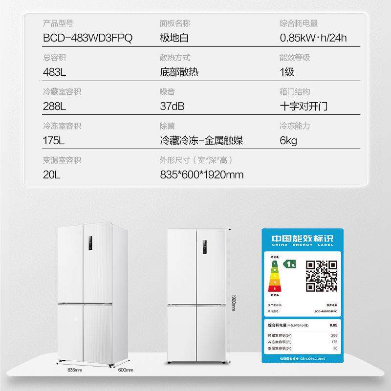 容声483升十字对开四开门多门零平嵌入式冰箱家用风冷