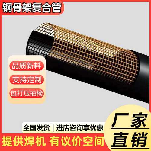 全新料钢骨架聚乙烯塑料复合管DN50-630消防管给水管排水管