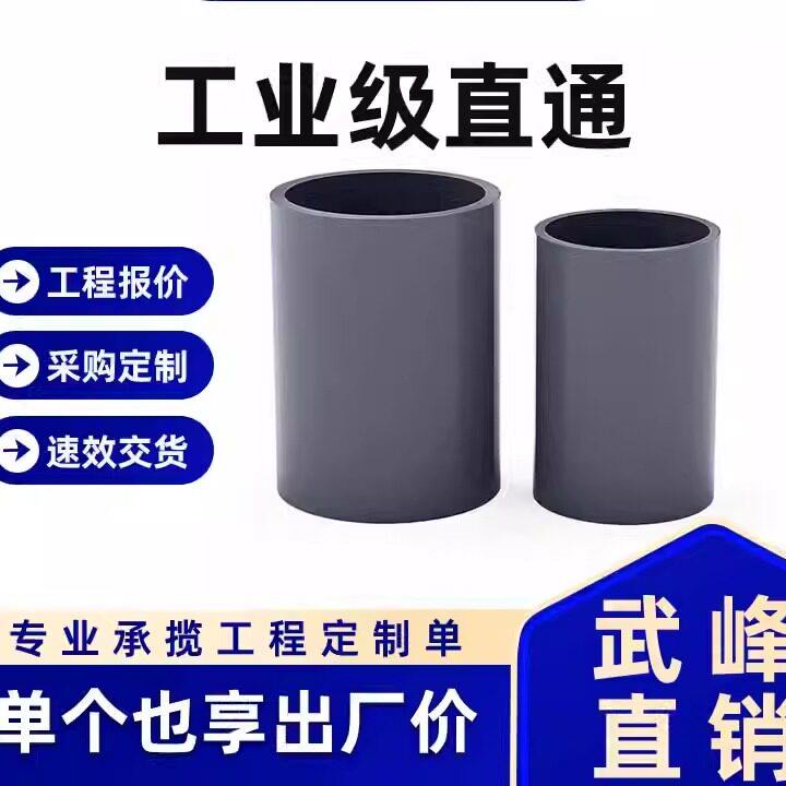 武峰UPVC直接PVC管件直通接头套管耐高温胶粘国标塑料化工管