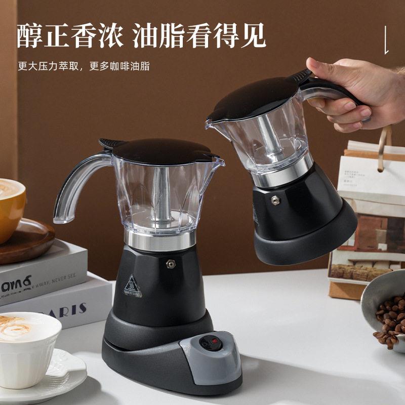 咖啡电动摩卡壶家用咖啡机套装意式铝制电热一体摩卡壶自动断电