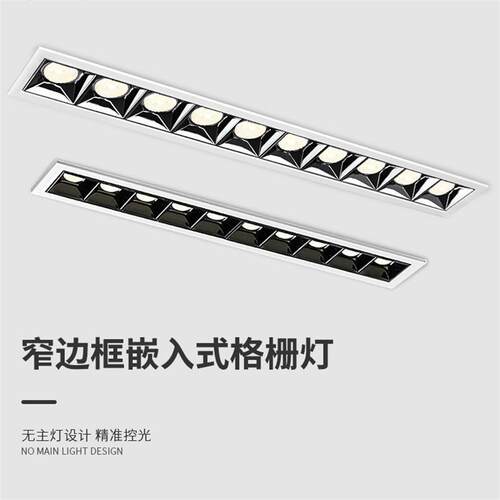 led格栅灯线性条无主灯内嵌入式射灯长方条形洗墙客厅110v家用cob