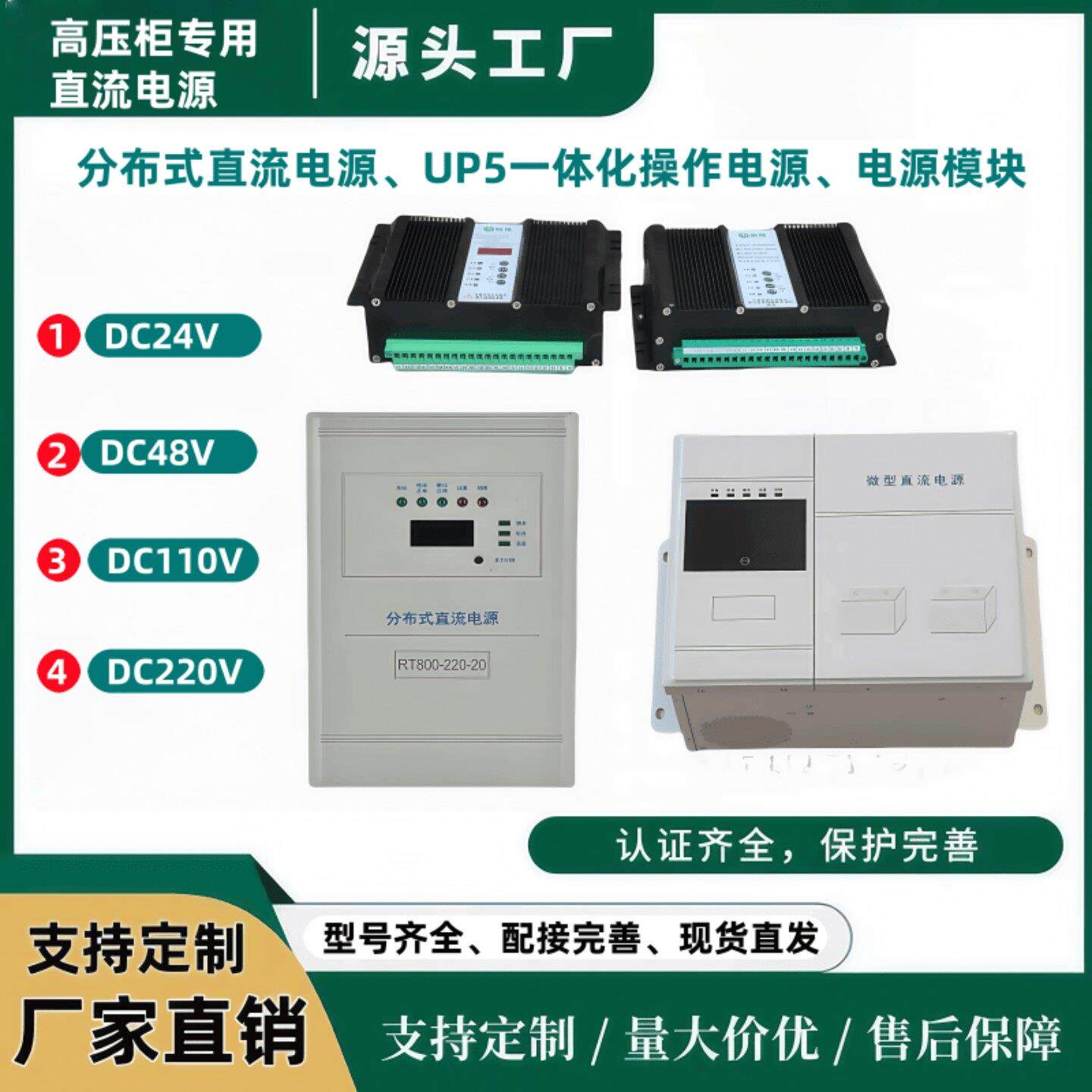 分布式直流电源UP5电源模块DC48VDC110VDC220V电力直流电源