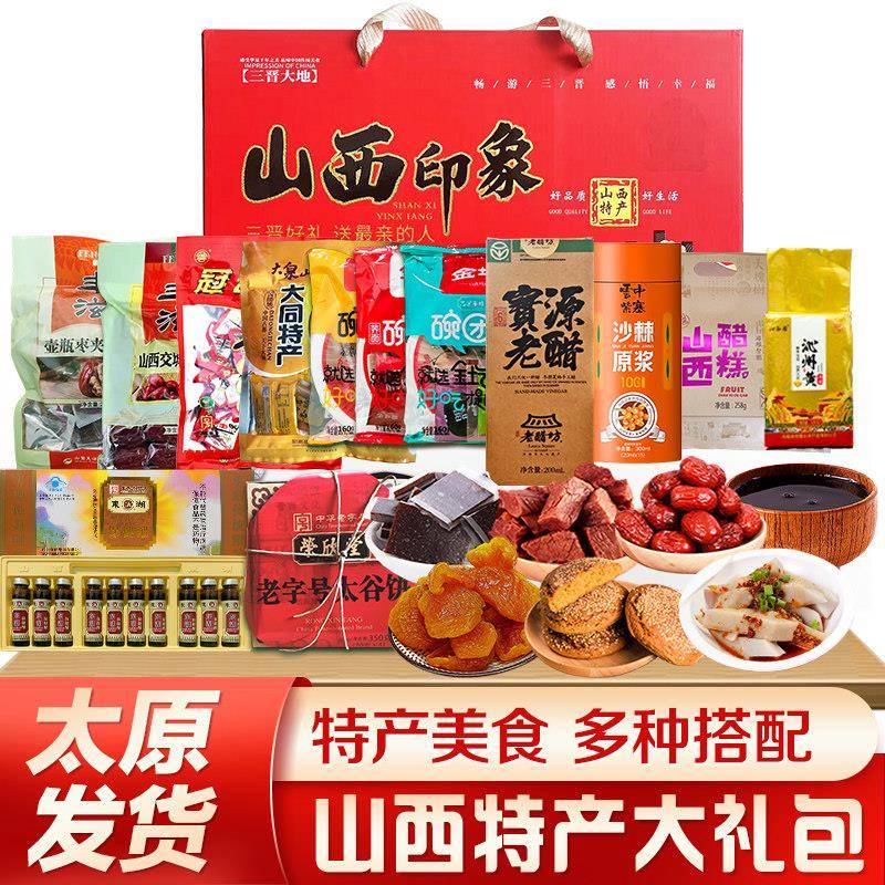 山西特产大礼包礼盒装平遥牛肉礼盒混搭组合装年货大礼包礼盒整箱