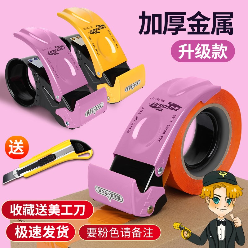 升级全新款封箱器透明胶带切割器快递打包器金属铁质打包机美工刀