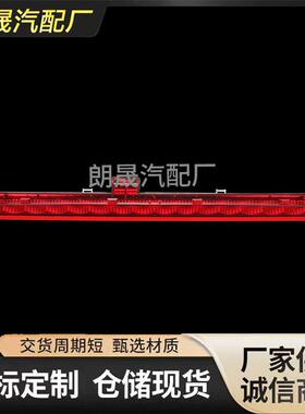 适用奔驰ML W166 X166红色发光二极管12v安装刹车灯1668200056