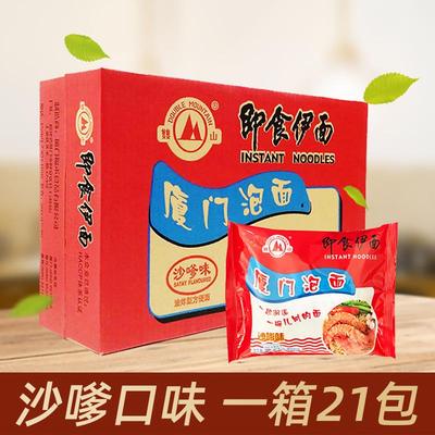 厦门双山泡面即食伊面21袋沙嗲味方便面面饼整箱速食沙茶面热干面