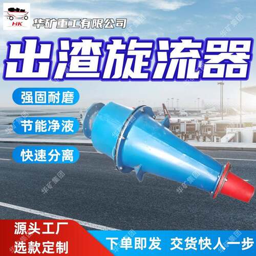 现货充足出渣旋流器 安装方便出渣旋流器 使用寿命长 出渣旋流器