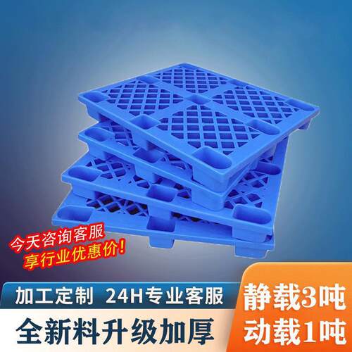 塑料网格九脚托盘工厂物流叉车用防潮九脚卡板1210周转垫板