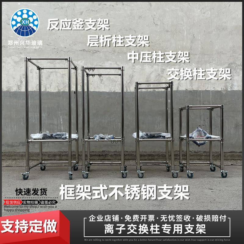 实验室玻璃层析柱中压柱离子交换柱专用支架反应釜不锈钢框架支架图片