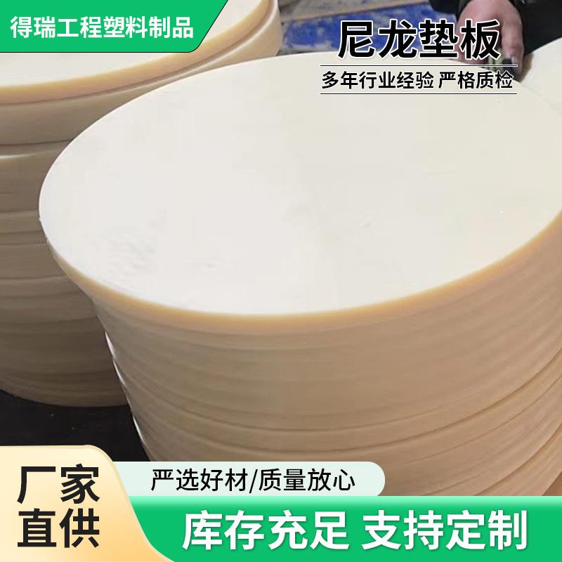 尼龙垫板冲板制袋机适用加工冲口冲板模具衬板高强度带孔尼龙圆板