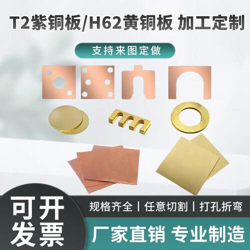 T2紫铜板纯铜板H62黄铜板激光切割加工个性铜片铜板折弯打孔加工