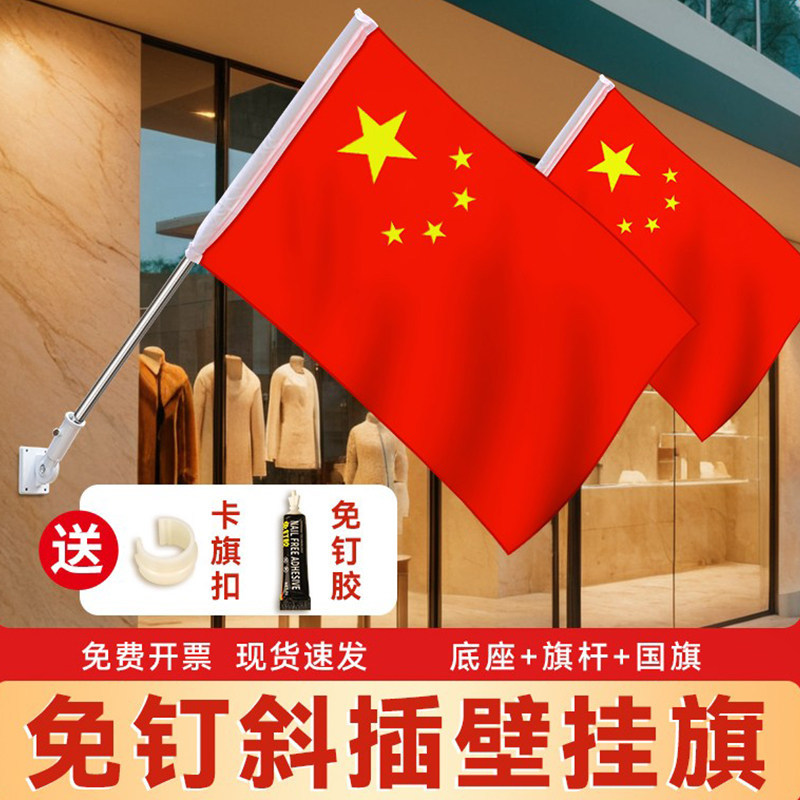 国旗红旗壁挂旗门面插的五星红旗户外型室外斜插式店铺家用国旗图片