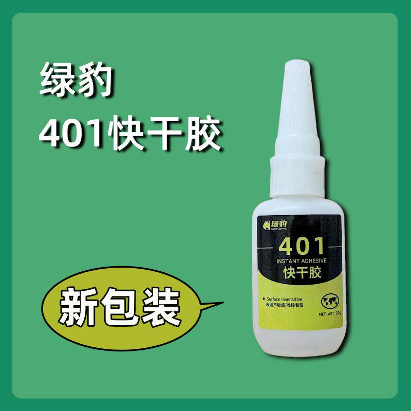 偏软型快干胶401胶水硫化鞋下沿开胶瞬间粘合剂帆布鞋底速干胶
