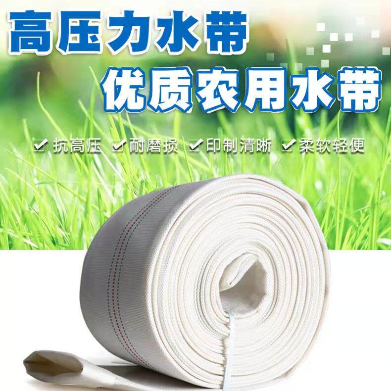 1寸4.5寸12寸高压消防有衬里帆布软管农用水泵灌溉水带排泥浆水管
