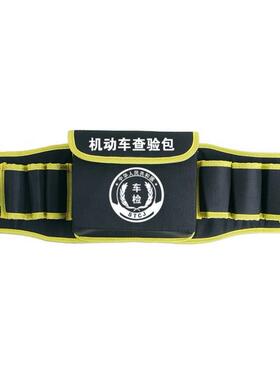 正品机车查动包 验车管所专用检测车辆检测站外检便捷工具包包可