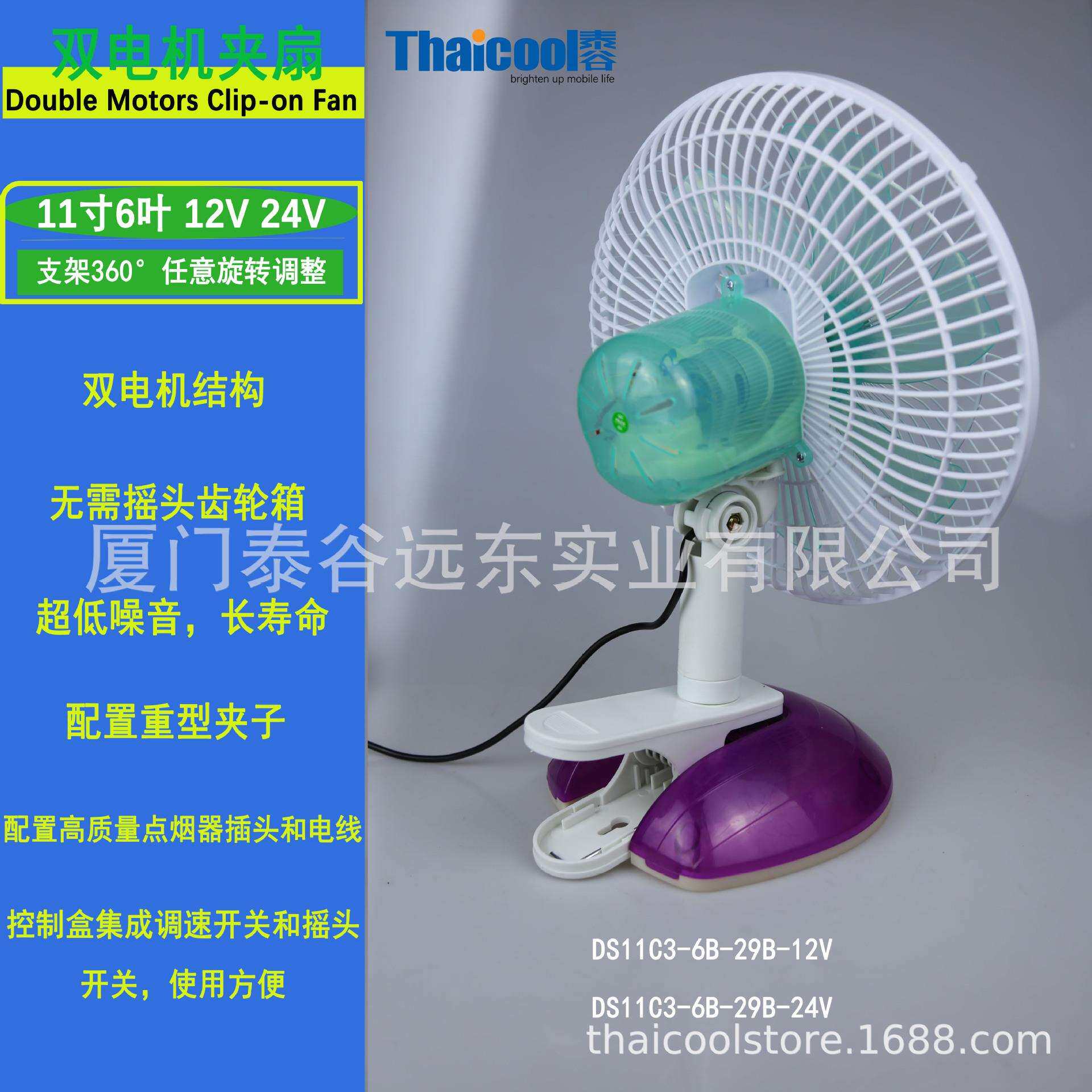 泰谷工厂11寸车载风扇6叶双电机汽车风扇12v24v全封闭车用风扇