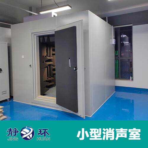 精密马达扬声器蓝牙耳机小型半消声室 蓝牙耳机静音测试房 静音房