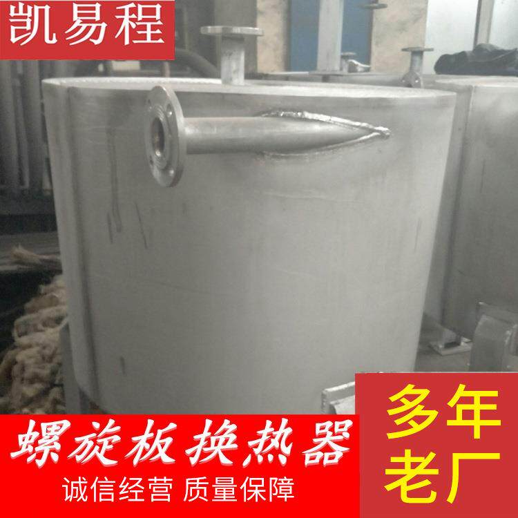 螺旋板式热交换器间壁式换热器换热冷却螺旋板式冷凝器