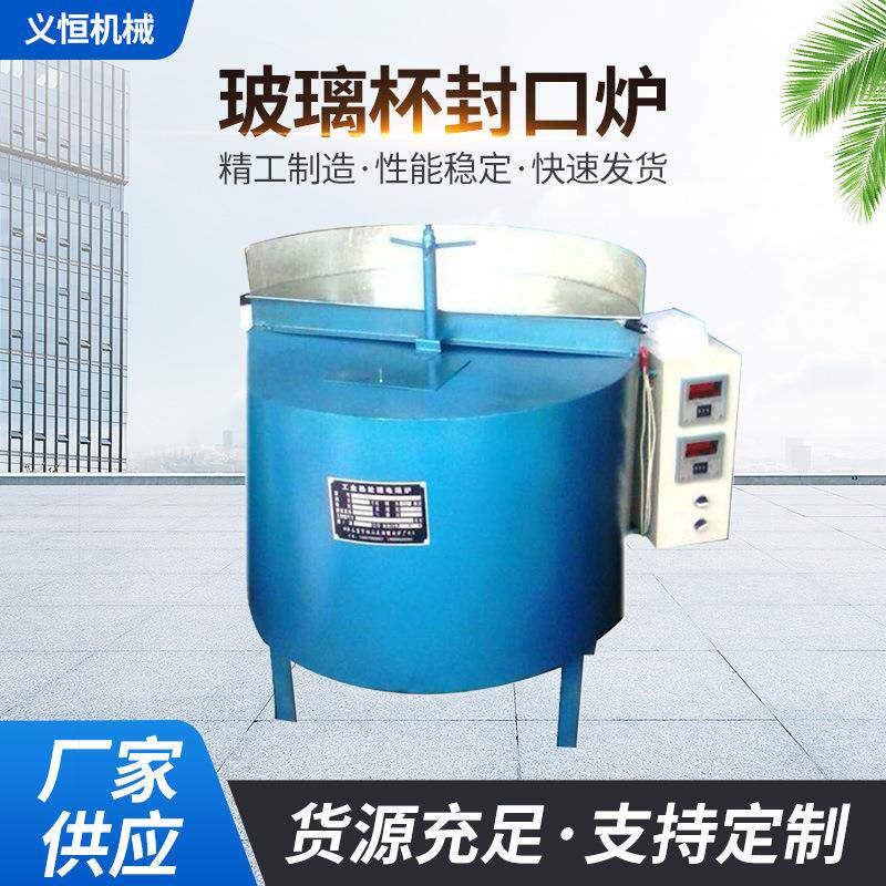 厂家供应YH-W101玻璃杯封口炉小型滚筒式电炉工业可调自动电炉子