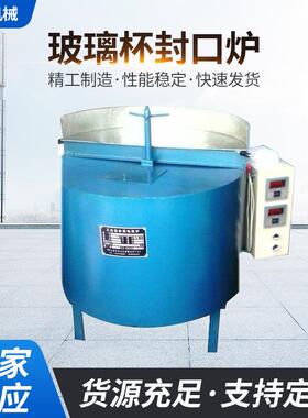 厂家供应YH-W101玻璃杯封口炉小型滚筒式电炉工业可调自动电炉子