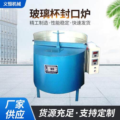 厂家供应YH-W101玻璃杯封口炉小型滚筒式电炉工业可调自动电炉子