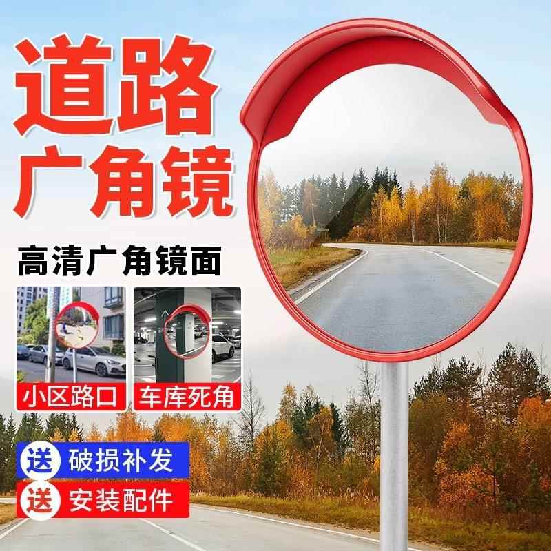 ABS道路广角镜马路路口PC凸面镜面反光镜凸透镜转角镜室外凹凸镜