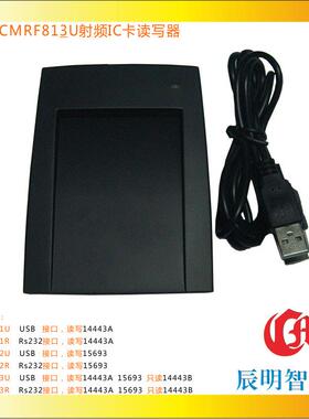 CMRF813U智能卡读写器USB口高频IC卡全协议电子标签读写器