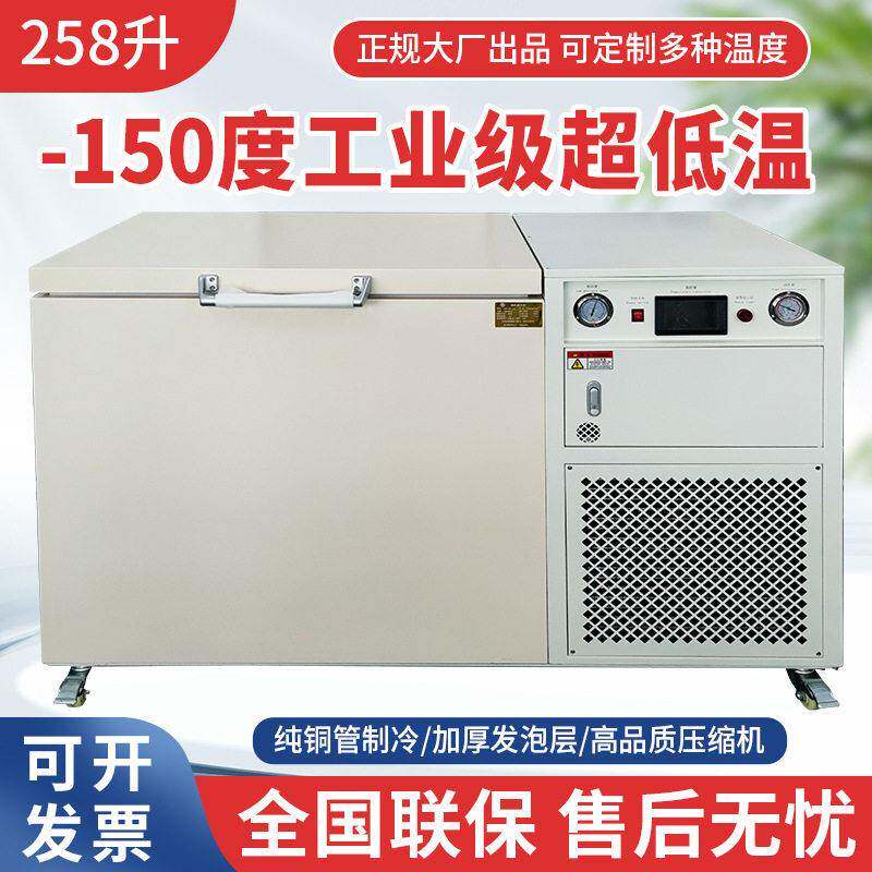 超低温冰柜负150度工业科研冷柜实验室急冻卧式冰箱超大容量