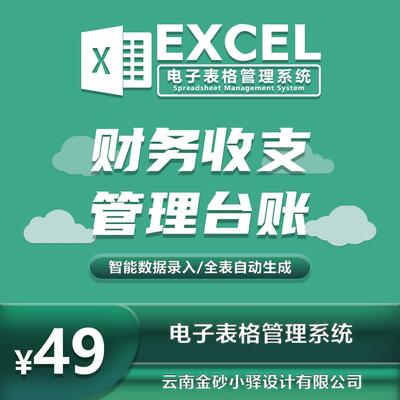 财务报表excel 收支账本现金流水系统统计明细表做账记账管理软件