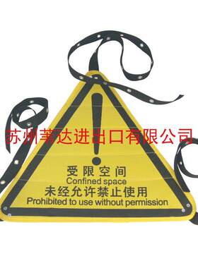 贝迪工业受限空间设备管道入孔锁具人孔布袋锁具袋安全标识BD-D72