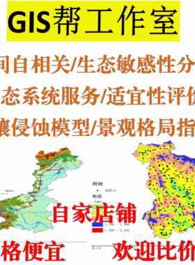 arcgis代做/GIS制图/gis制图/适宜性/土壤侵蚀/景观格局/数据处理