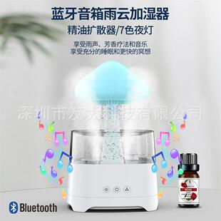 CH08PRO新款云雨加湿器带蓝牙音箱音乐香薰机七彩小夜灯静音加湿