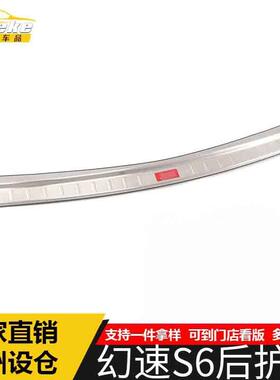 适用于幻速S6后护板亮片幻速S6不锈钢尾门后备箱防护踏板装饰配件