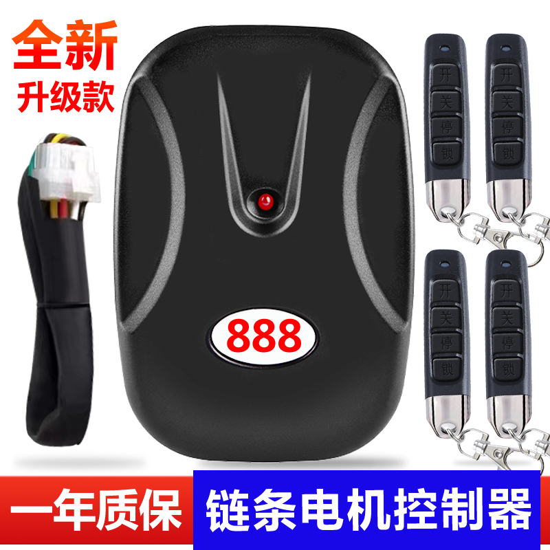 卷帘门控制器升降电动车库卷闸门外挂链条电机遥控接收器控制盒