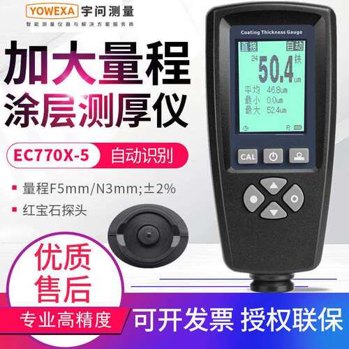 EC770X/XE高精度快速涂层测厚仪油漆镀锌氧化膜厚度测量膜厚