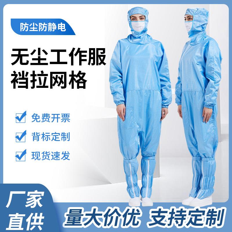 蛙式防静电服网格无尘服裆拉连体胯下拉链洁净服天马工程洁净服