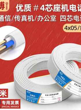 纯铜4芯电话线白色hyv4*0.5连接四芯办公固定座机电话线100米