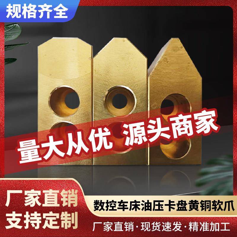 数控车床尼龙液压夹头软爪铜爪三爪