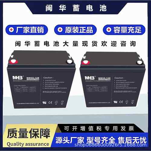 MHB闽华蓄电池MS-12V10017 24 38 40 65 120AH机房直流屏电源专用