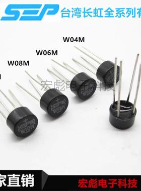 SEP整流器 W10M W08M W06M W04M 圆桥 1A 1000V 单向直插整流桥堆