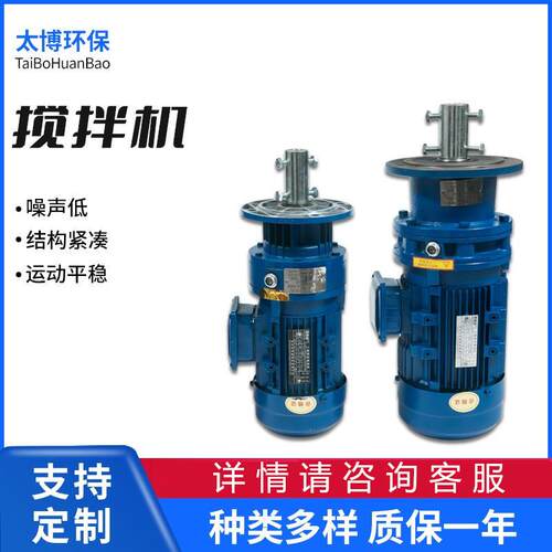 BLD11摆线针轮减速机 立式减速搅拌机 1号机